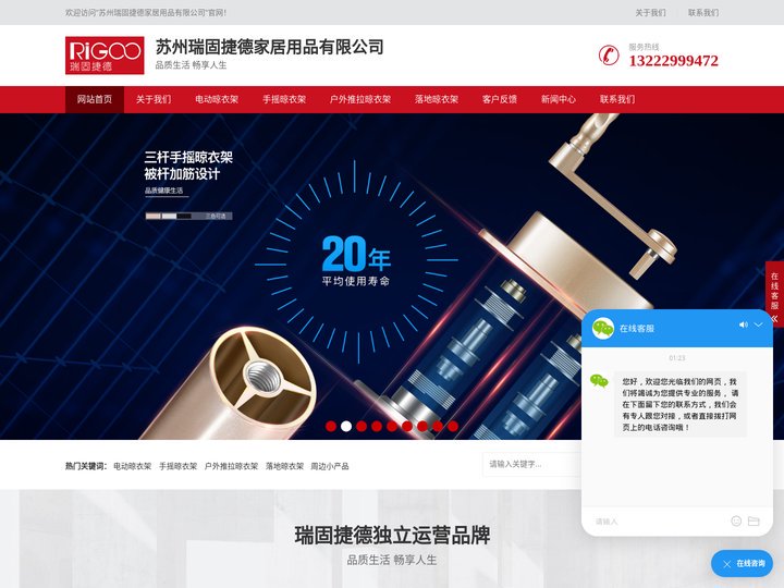 晾衣架-电动晾衣架-手摇晾衣架-户外推拉晾衣架-落地晾衣架-厂家-苏州瑞固捷德家居用品有限公司