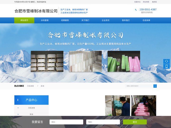 合肥降温冰块_工业冰块-合肥市雪峰制冰有限公司