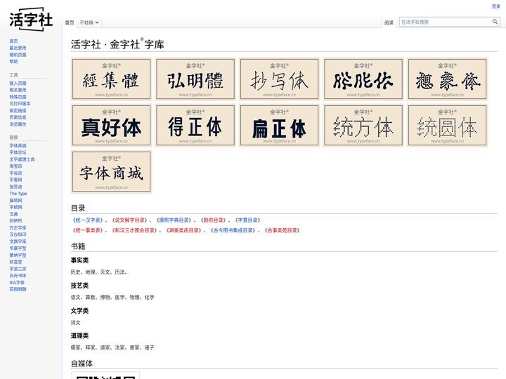 活字社·金字社字库官方网站 - China Typeface -古风书法活字字体设计-旧字形手写字库素材-正版商用授权