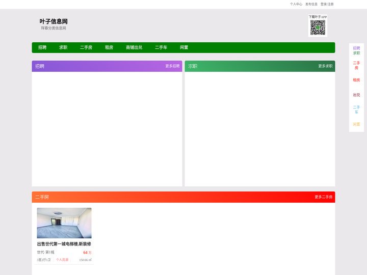 叶子信息网 - 珲春分类信息网 - 免费 本地 生活 服务 高效