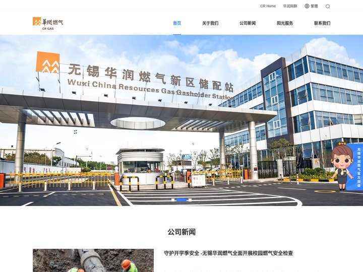 无锡华润燃气有限公司