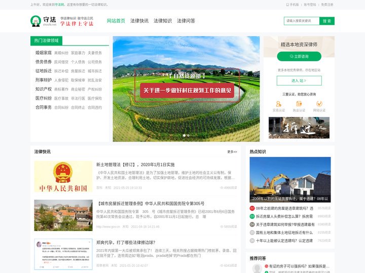 权威法律知识分享,专业在线律师咨询-守法网