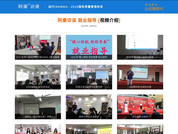 阿康访谈-云招聘阿康-漳州公益就业指导-漳州职业规划