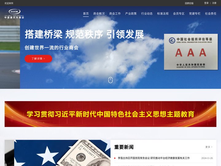 中国摩托车商会_