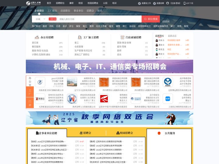 辽阳人才网_辽阳市人才网_【官方】