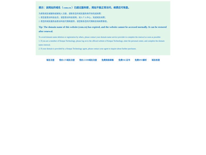 该网站域名com.cn已过期