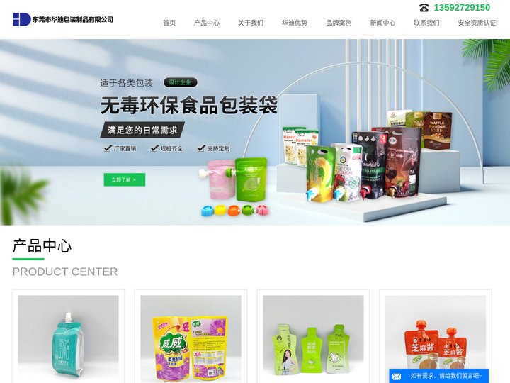 吸嘴袋,铝箔真空袋,液体包装袋,高温蒸煮袋,食品包装袋  - 东莞市华迪包装制品有限公司