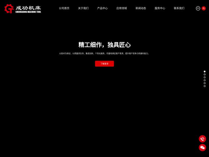 成功机床有限公司