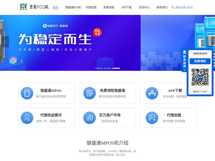 银盛通pos机客服电话-银盛通支付官网_银盛通pos机办理