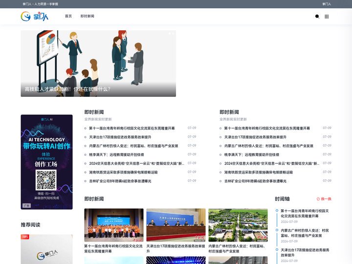 掌门人 - 招聘云服务|劳务合作_发单派遣信息平台