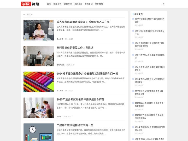 学成优培 - 职业资格考试在线学习、课程辅导与备考平台
