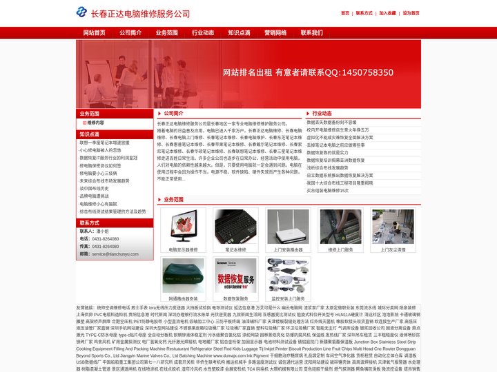 长春正达电脑维修服务公司