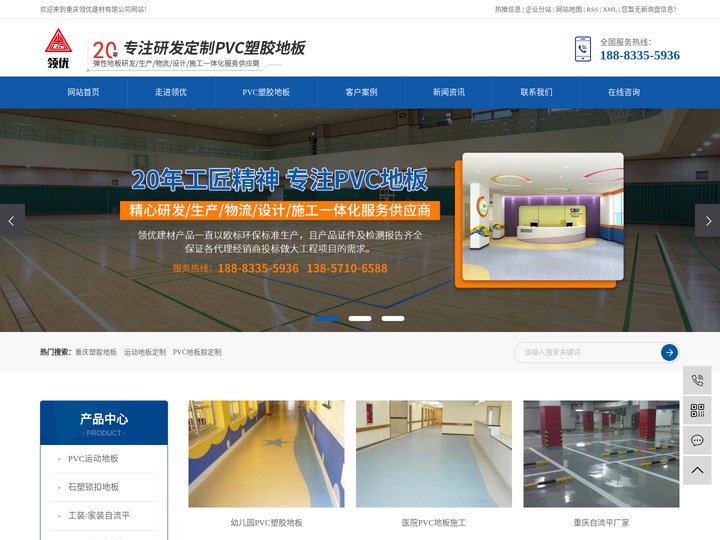 塑胶地板_PVC地板_运动地板-重庆领优建材