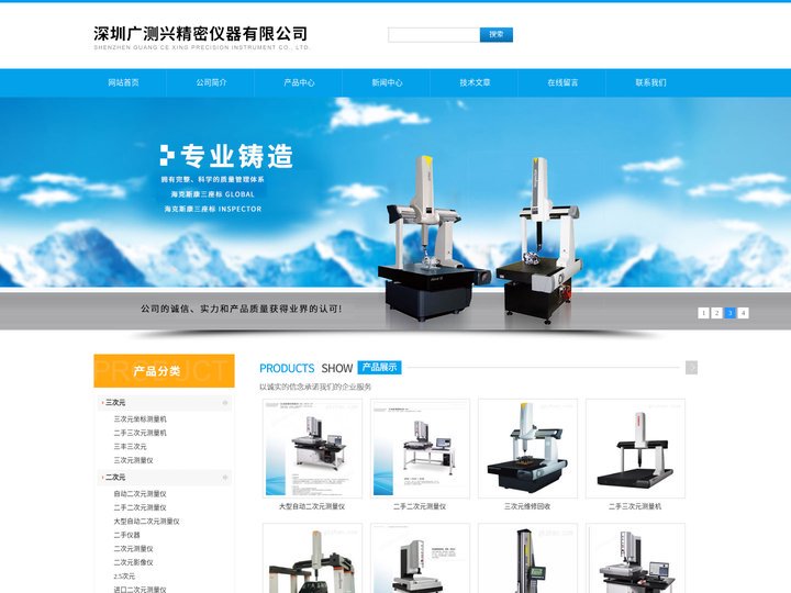 二手二次元测量仪-三次元测量机维修回收-深圳广测兴精密仪器有限公司