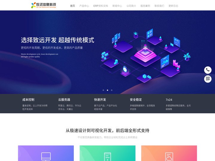 诸城市致远信息科技有限公司-诸城市致远信息科技有限公司