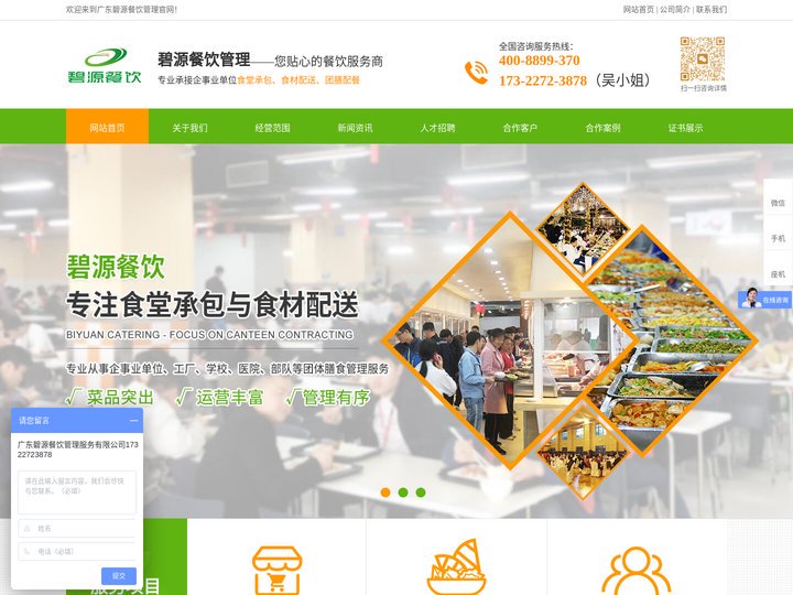 广州|佛山食堂外包_单位食堂承包_农产品食材配送-广东碧源餐饮管理服务有限公司