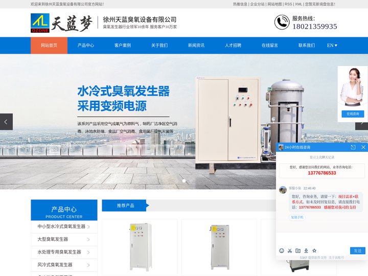 臭氧发生器厂家_大型臭氧发生器_臭氧消毒机-徐州天蓝臭氧设备有限公司