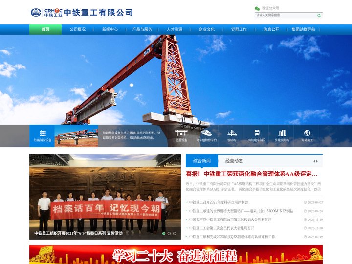 中铁重工有限公司