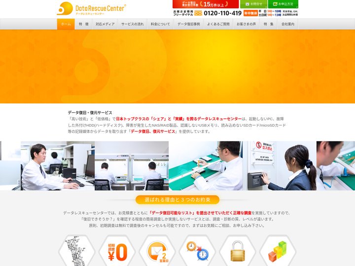 【公式】データレスキューセンター|データ復旧可能リスト確認OK