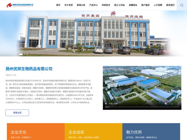 禽用疫苗,猪用疫苗-扬州优邦生物药品有限公司