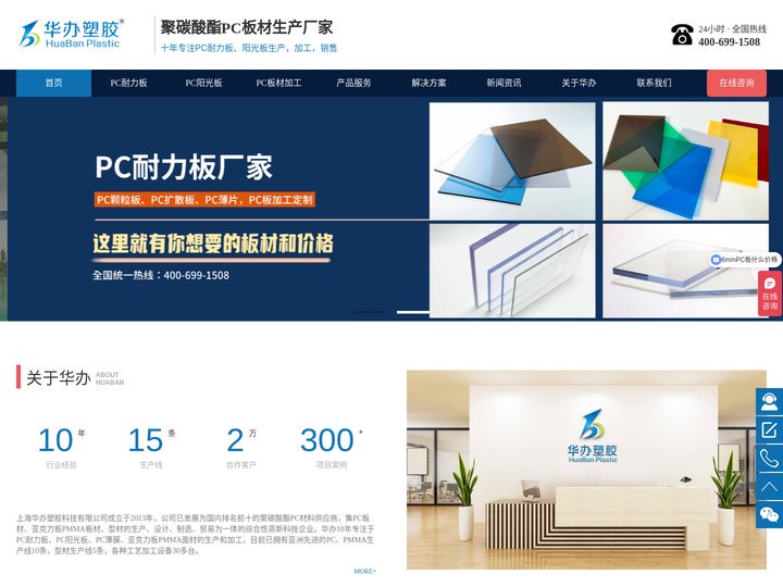 上海PC板厂家_PC耐力板加工_PC阳光板批发-华办塑胶
