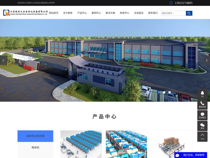 堆垛机_堆垛机立体仓库_堆垛机厂家-江苏鹤奇工业自动化设备有限公司