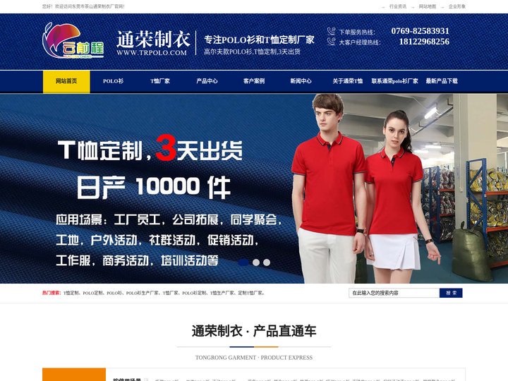 T恤定制-polo衫定制-定做polo衫-POLO衫生产厂家-广告衫订做-东莞通荣制衣