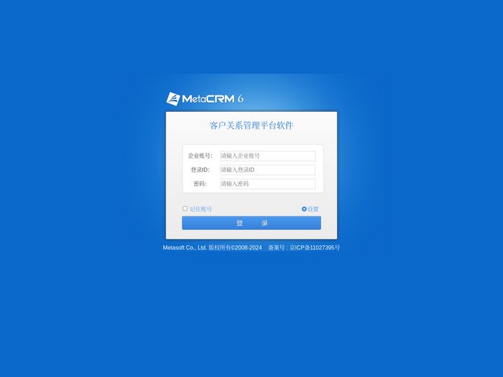 MetaCRM6客户关系管理系统