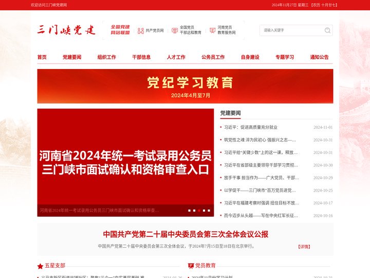 三门峡党建