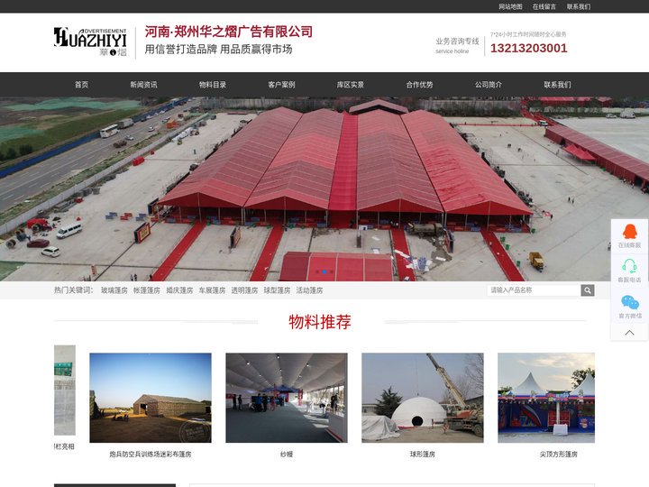 郑州篷房租赁-玻璃|婚庆|透明|车展|活动|球型篷房出租帐篷厂家-河南·郑州华之熠广告有限公司