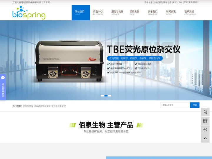 原位杂交仪_全自动原位杂交仪_荧光原位杂交仪-河南佰泉生物科技有限公司
