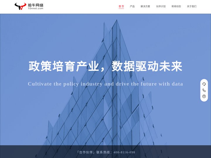 拾牛网络【官网】-政策快车|营商地图|政策数据平台|中小企业公共服务平台|军民融合公共服务平台