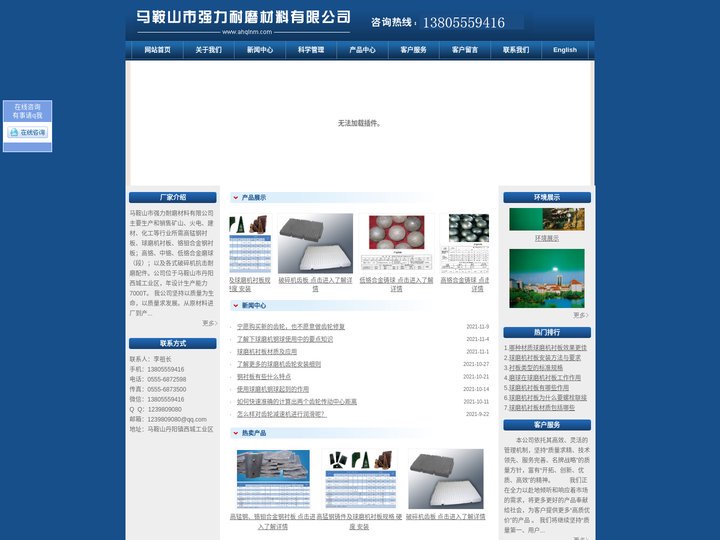 马鞍山市强力耐磨材料有限公司