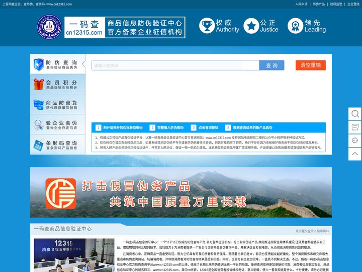 一码查商品信息验证中心