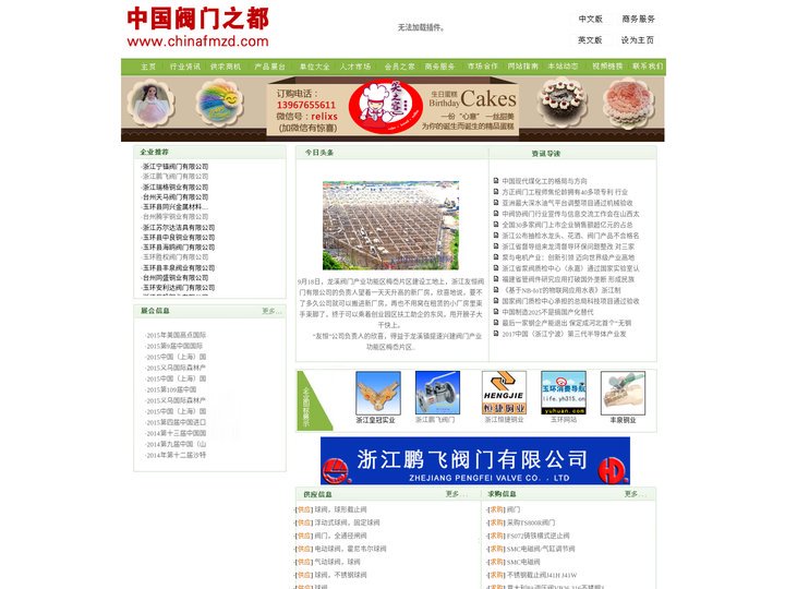 中国阀门之都---全国阀门制造基地!---