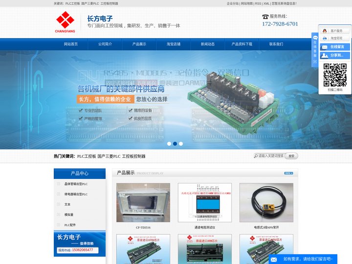 PLC工控板_国产三菱PLC_工控板控制器-东莞市长方电子有限公司