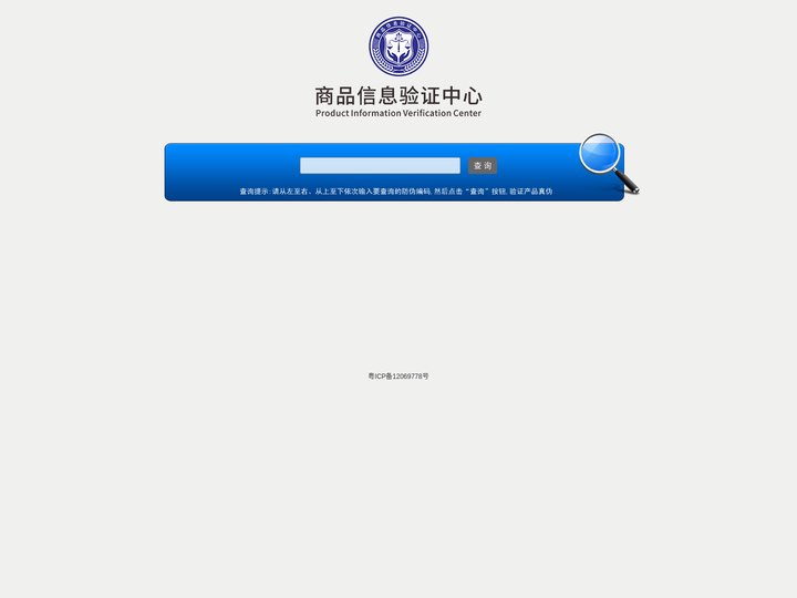 商品信息验证中心