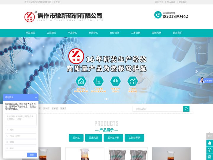 焦作市豫新药辅有限公司