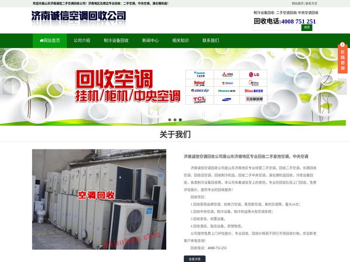 济南空调回收|中央空调回收|二手空调回收|旧空调回收-济南诚信空调回收公司