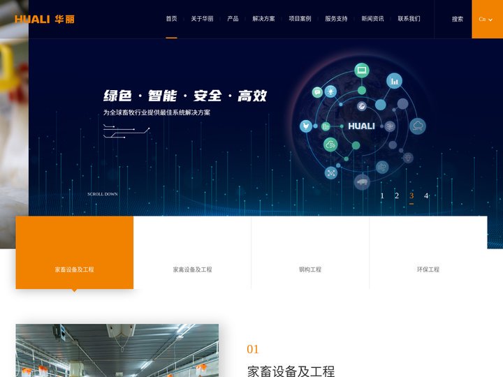 江苏华丽智能科技股份有限公司
