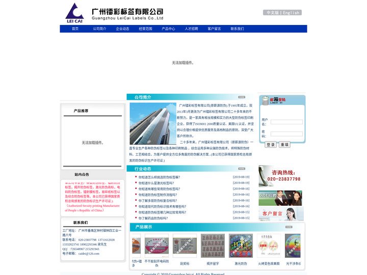 防伪标签-激光标签-标签厂家-广州镭彩标签有限公司