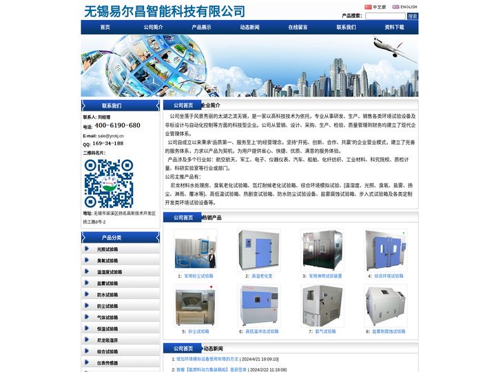 综合环境试验箱|温湿度试验箱|尼龙制品水处理房|臭氧｜氙灯|紫外线|老化试验箱[复合环境试验室]|Yrczn-无锡易尔昌
