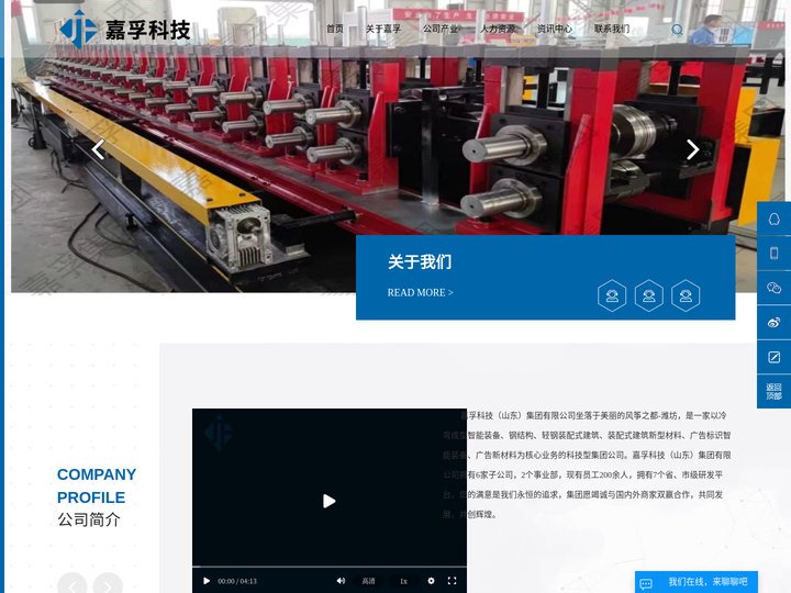 嘉孚科技(山东)集团有限公司