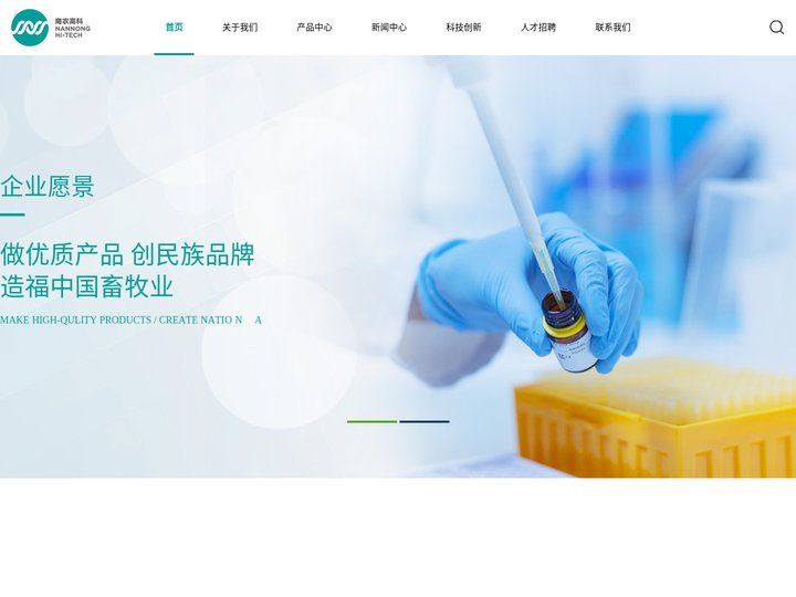 江苏南农高科技股份有限公司