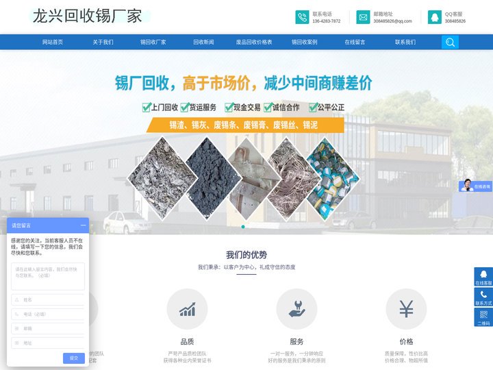 梅州专业回收废锡_锡回收_锡条回收-龙兴废锡回收厂家