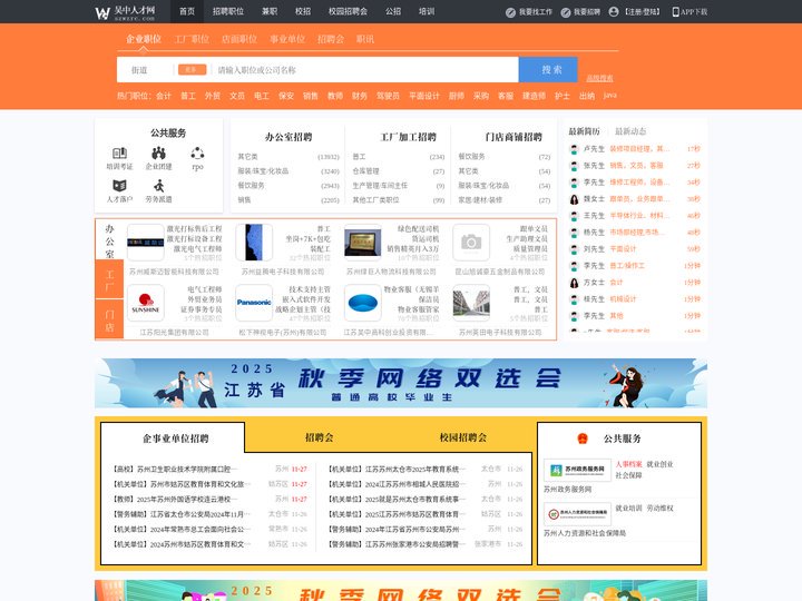 吴中人才网_吴中招聘网_求职招聘就上吴中人才网szwzrc.com