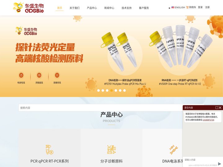 广州东盛生物科技有限公司