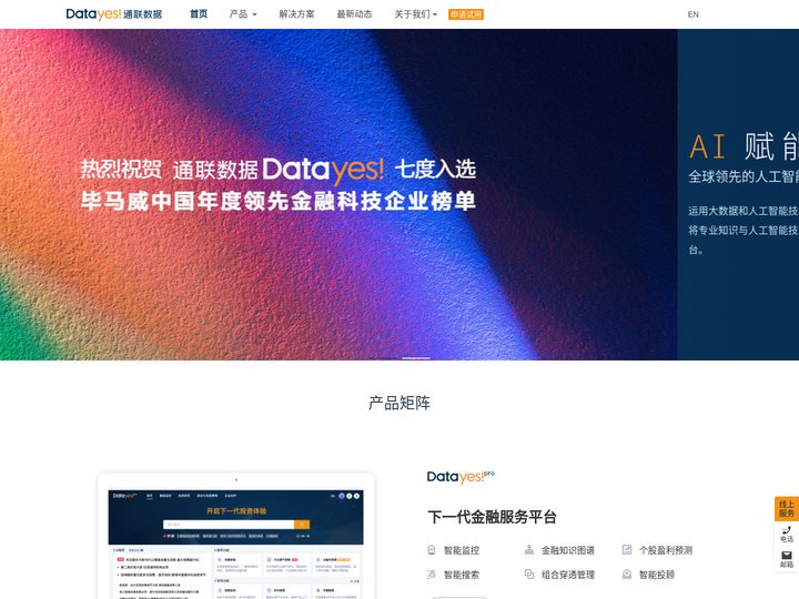 通联数据—AI赋能投资