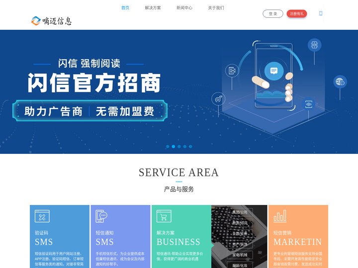 短信群发_106短信平台_闪信群发_5G视频彩信_企信通_企信通短信平台_企业信使运营管理平台-嘀迈信息