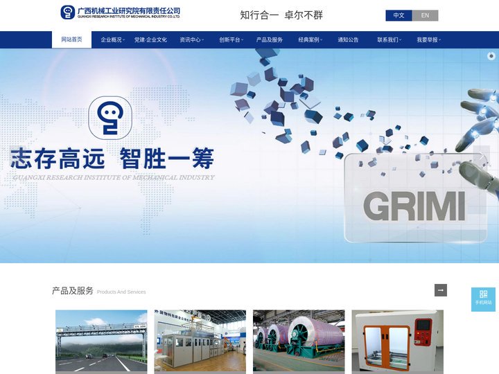 广西机械工业研究院有限责任公司 - 广西机械工业研究院有限责任公司
